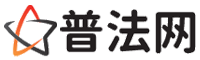 海西律师网-海西法律咨询,海西离婚律师,海西刑事律师,海西房产律师,海西法律顾问,海西律师事务所
